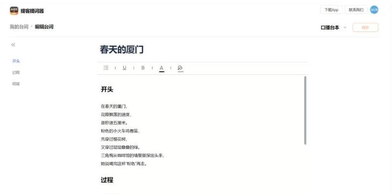 电脑抖音直播伴侣提词器插件哪个好？今天只推荐最宝藏的软件