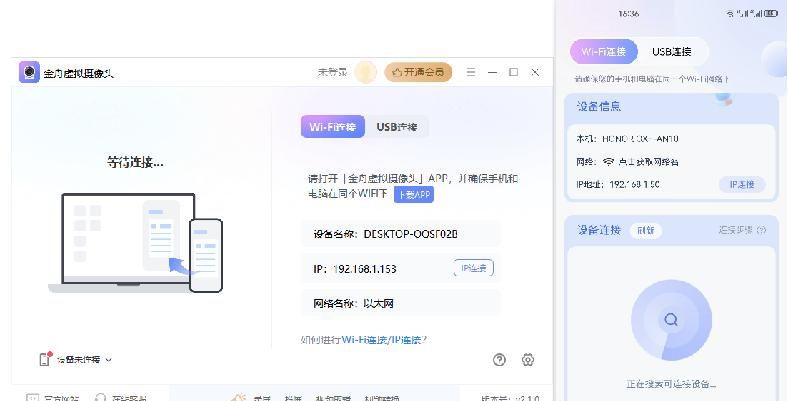 【自媒体直播】手机充当电脑摄像头的方法