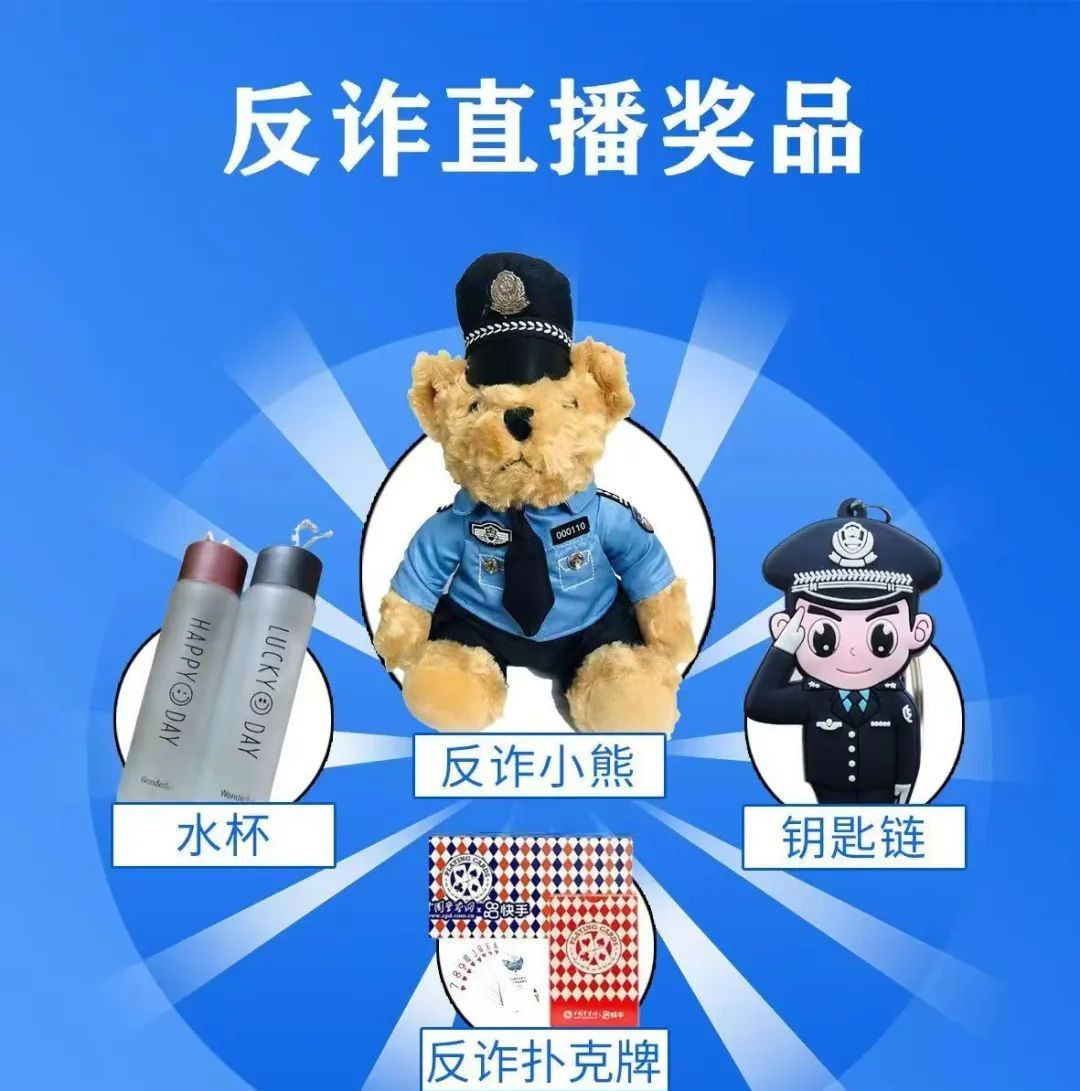 【反电诈在行动】直播预告丨“开学反诈第一课”线上直播等你来 ，共同开启新学期安全之旅！