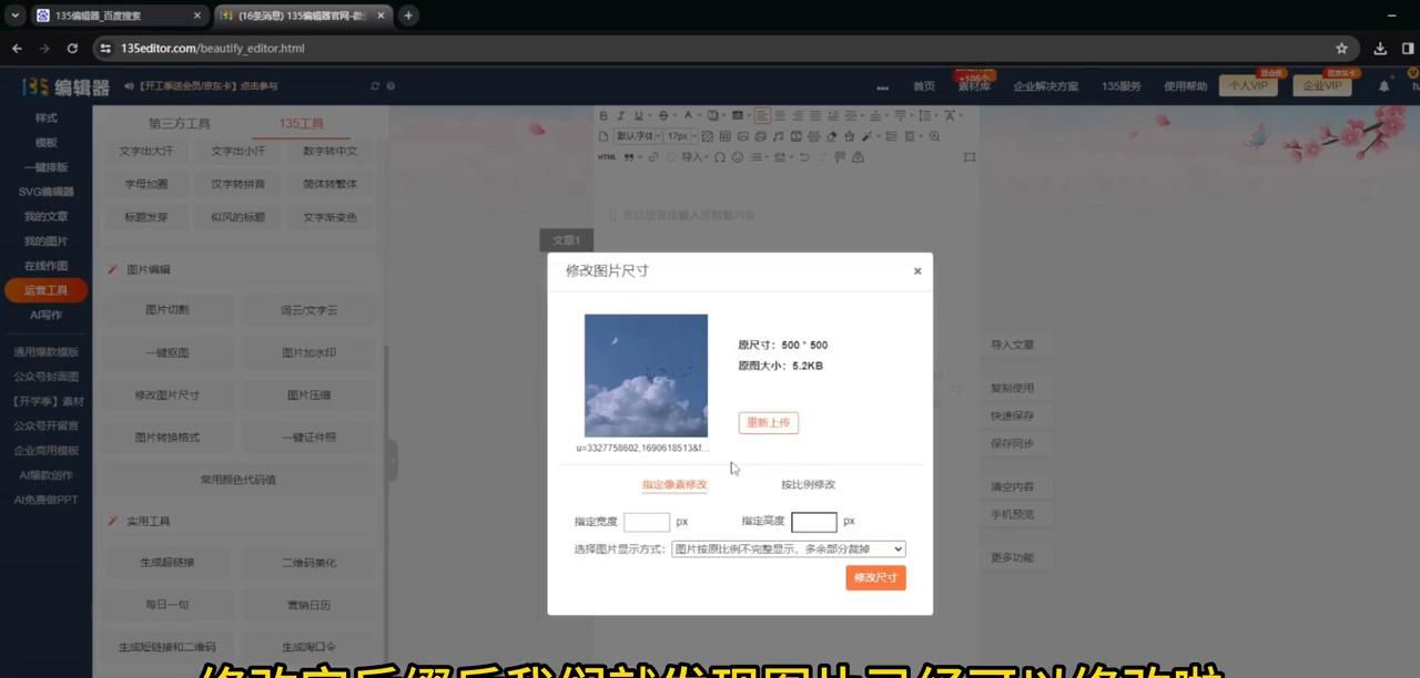 不会修改图片尺寸与格式？速戳教你快速解决 #排版