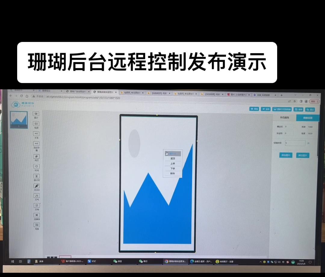 我们的广告机标配珊瑚信发软件，有云平台版、授权版、手机...