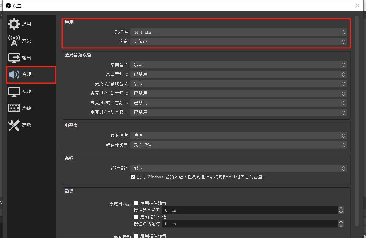 用 OBS 做直播推流简易教程