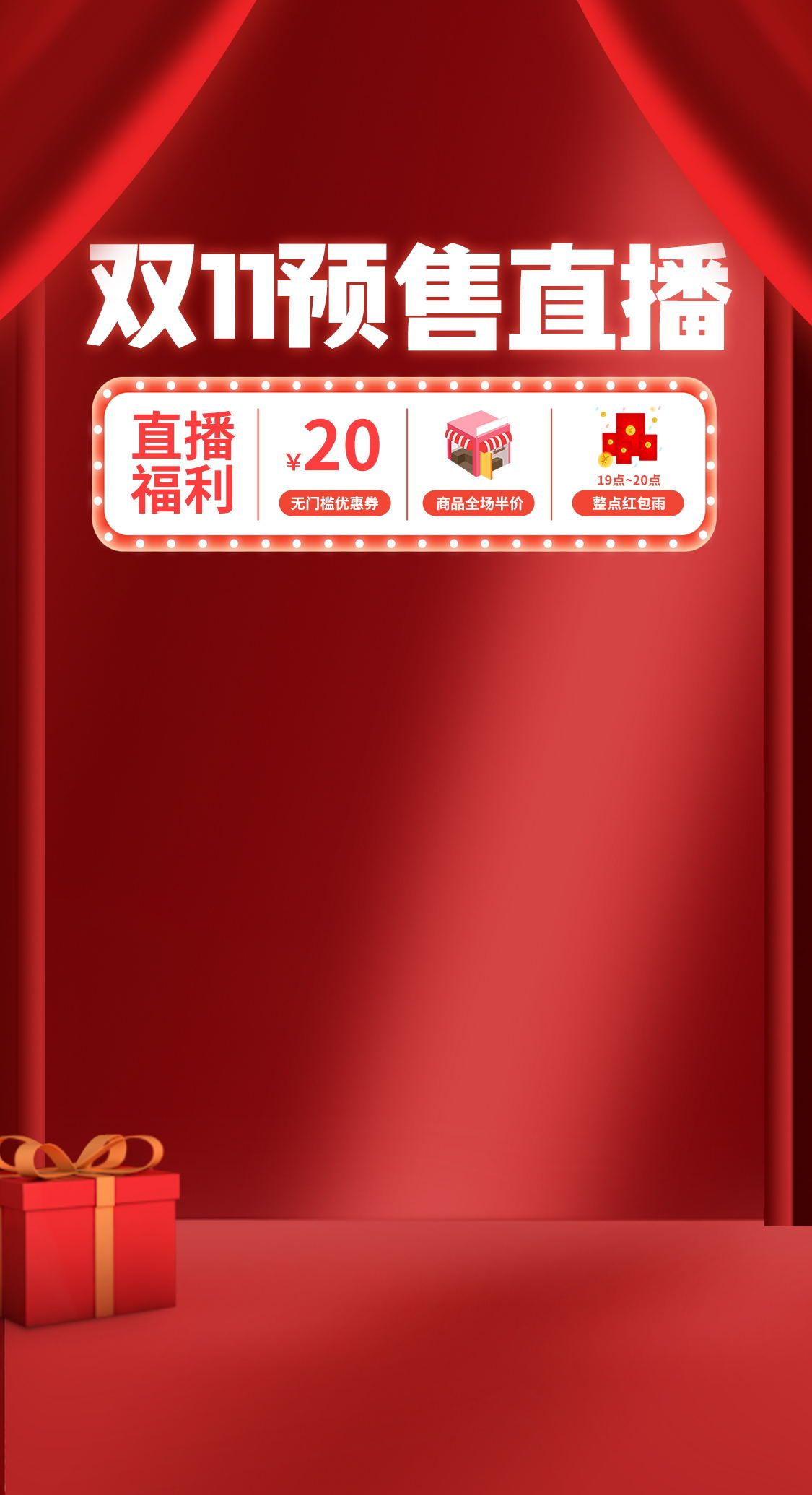 最强最全直播背景素材模版大集合