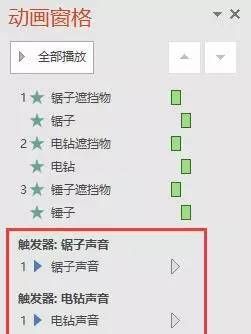技巧（15）用PPT实现听音辨物的教学环节