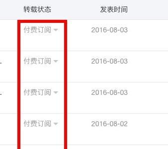 网友爆料微信公众号或将推出付费订阅功能
