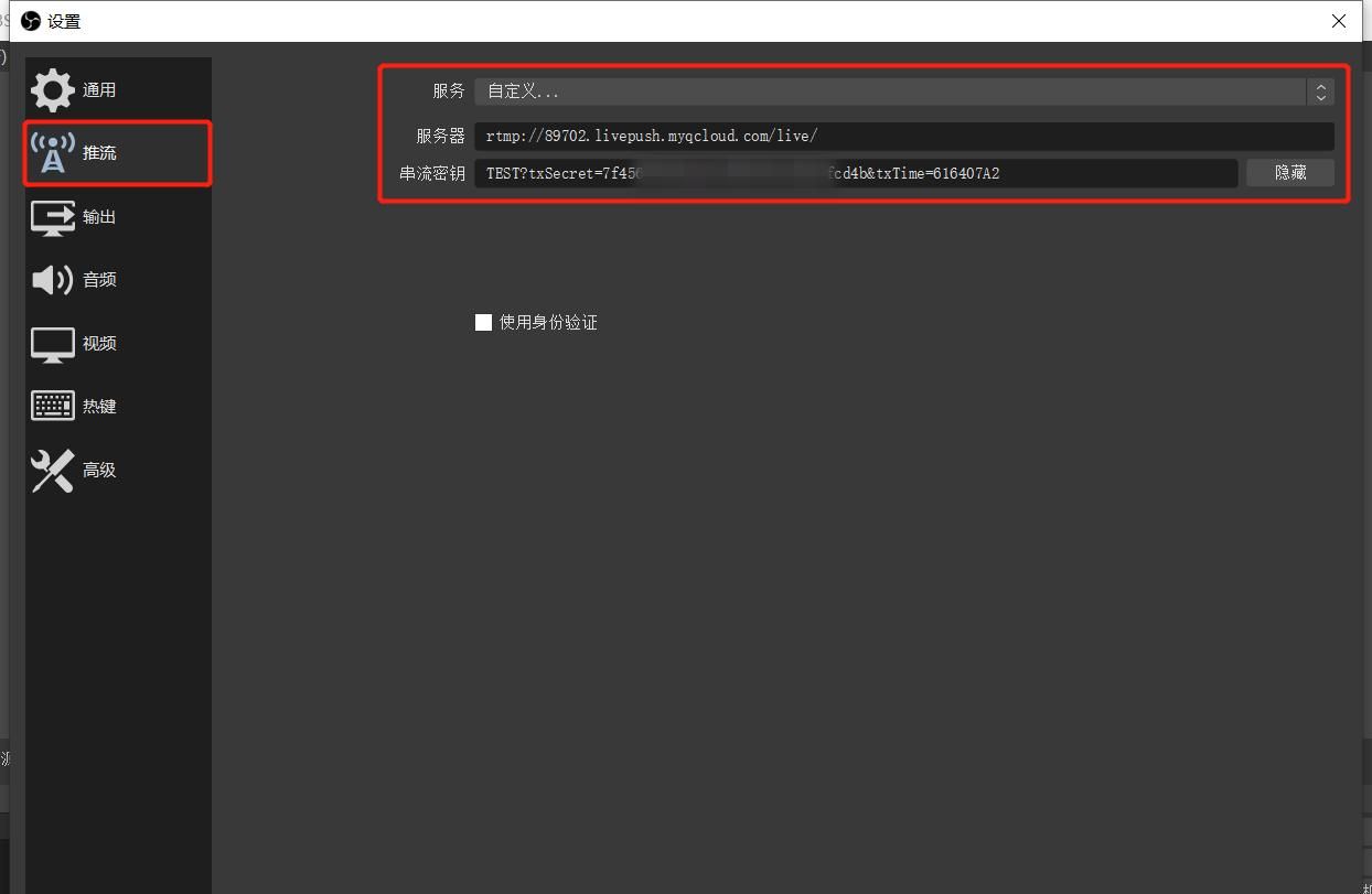 用 OBS 做直播推流简易教程
