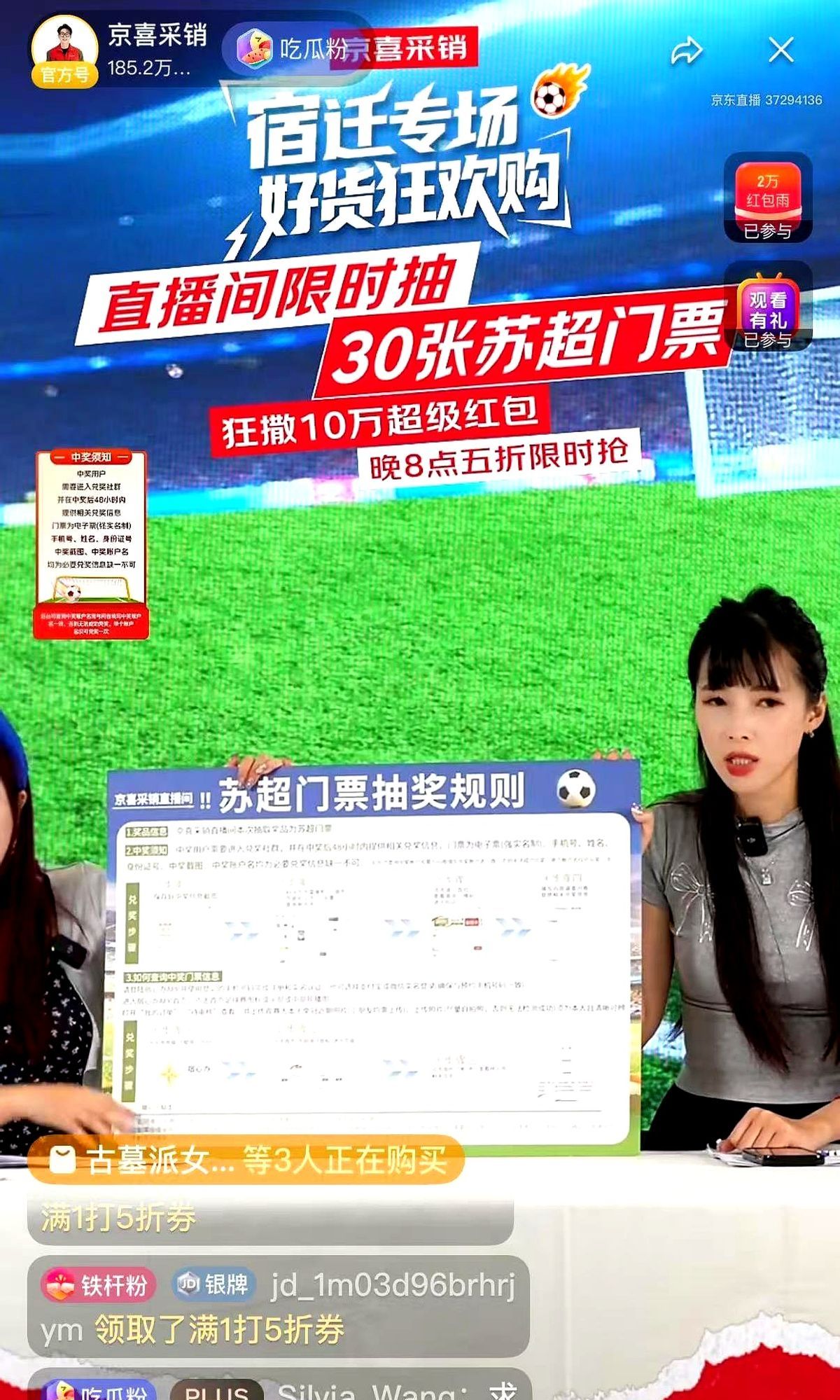 京东京喜自营举办苏超宿迁专场直播 10小时售出15万件商品