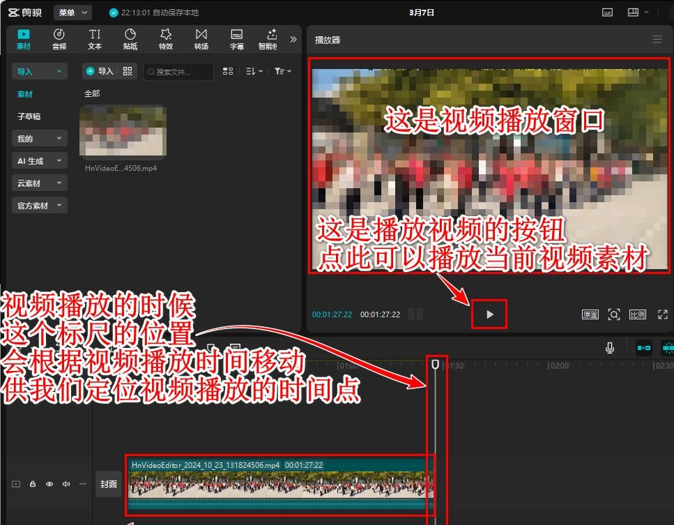 如何用手机录制高清视频 用剪映编辑视频(三)