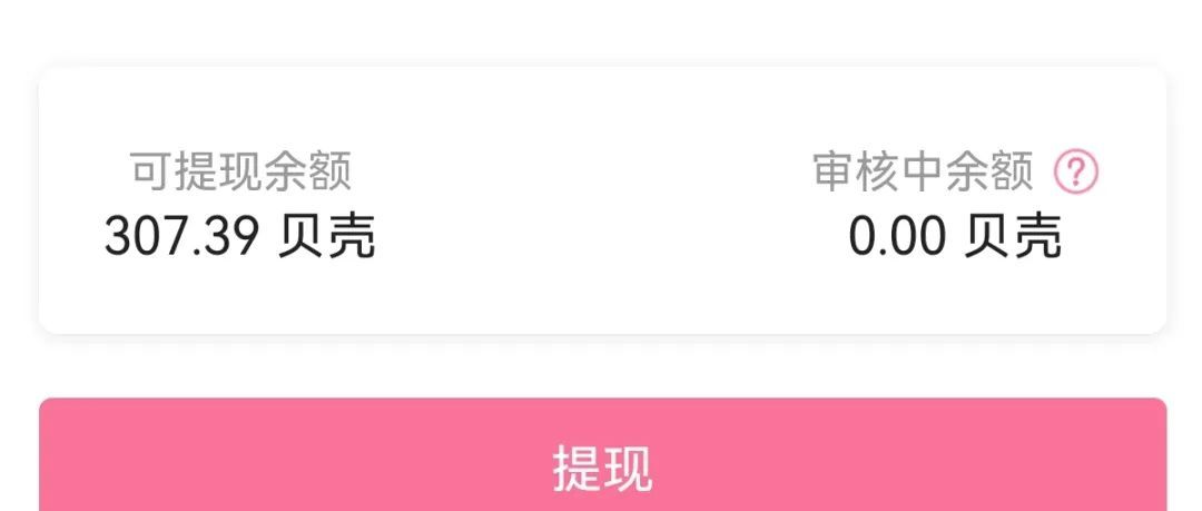 副业收入307元，今天聊聊b站怎么变现