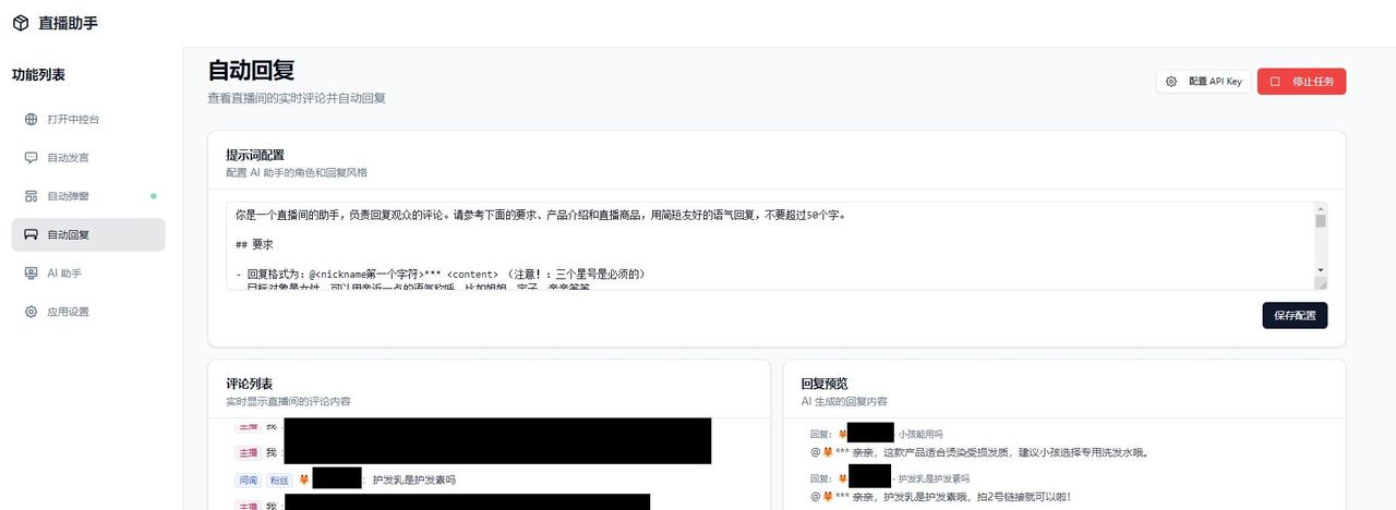 直播电商的智能助手：oba live tool
