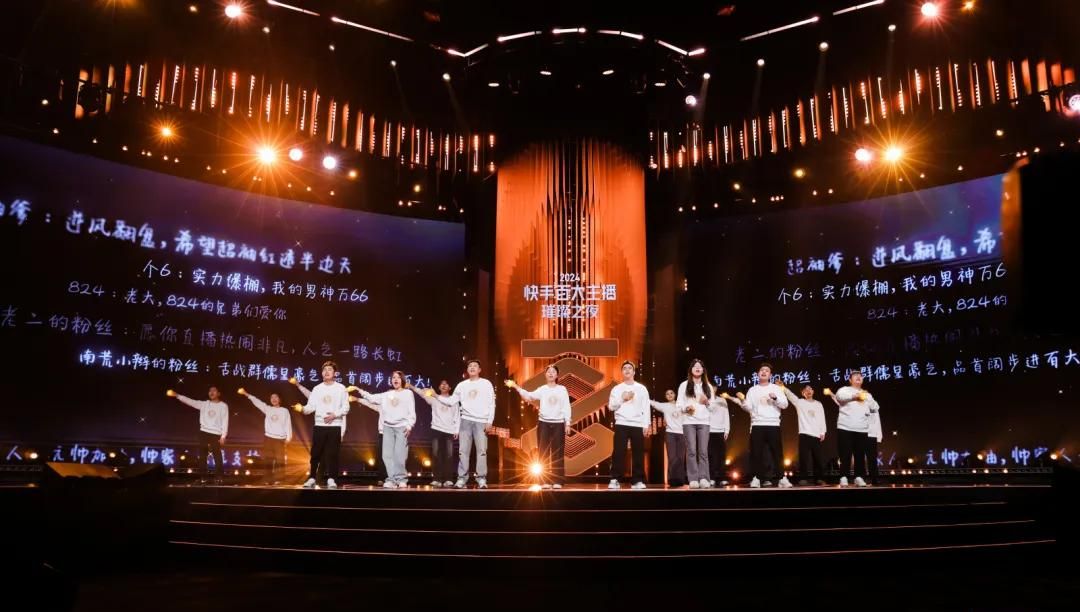 透过“百大主播”，看快手直播2024年的“变与不变”