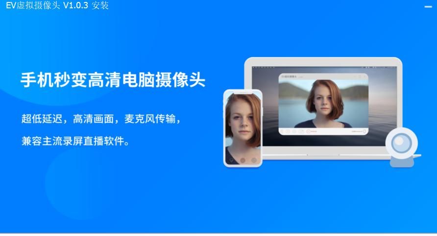 【自媒体直播】手机充当电脑摄像头的方法