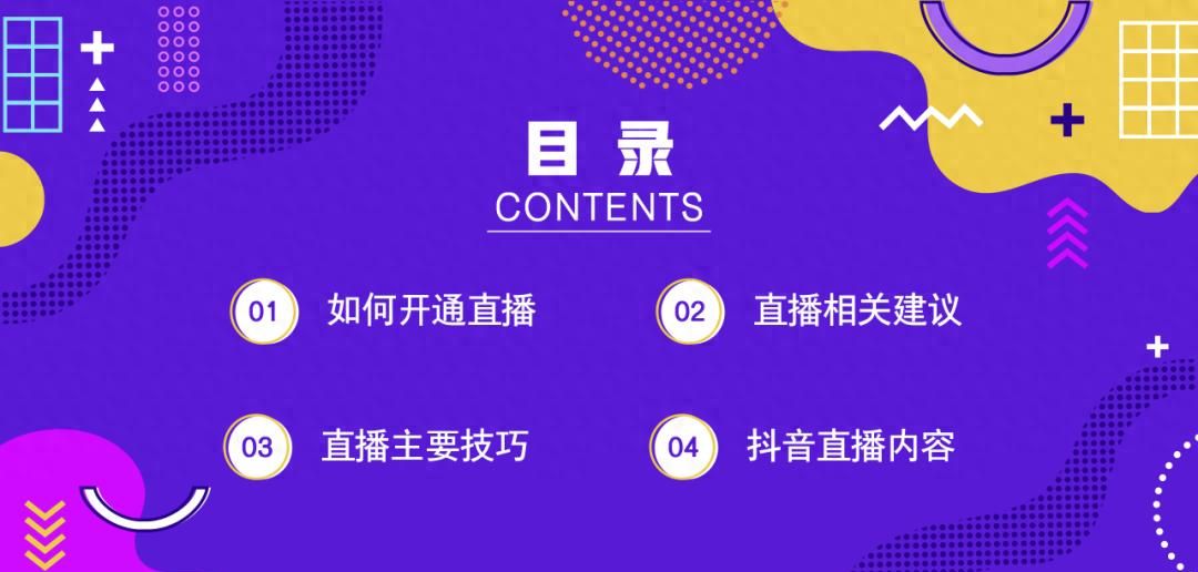 图解抖音直播开通与直播技巧 - 宋马
