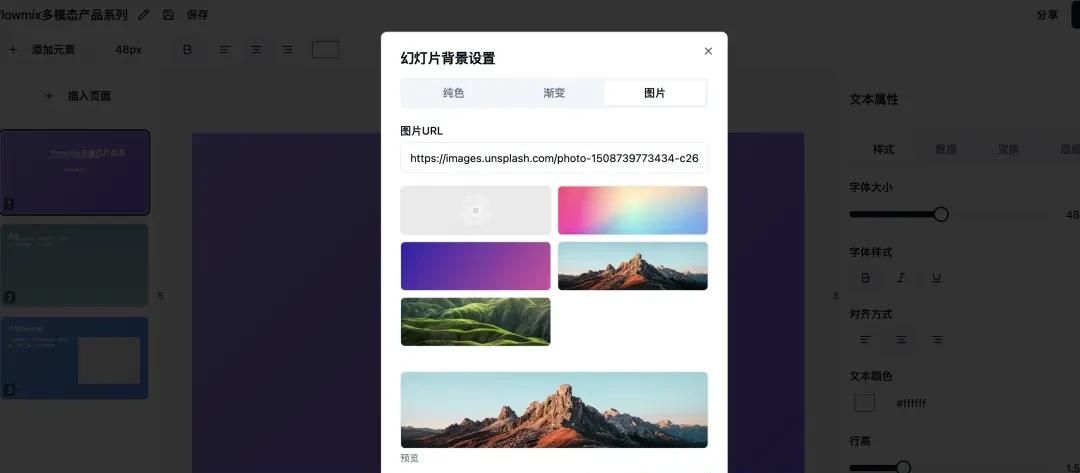 PPTX，一款开源且功能强劲的在线PPT编辑器