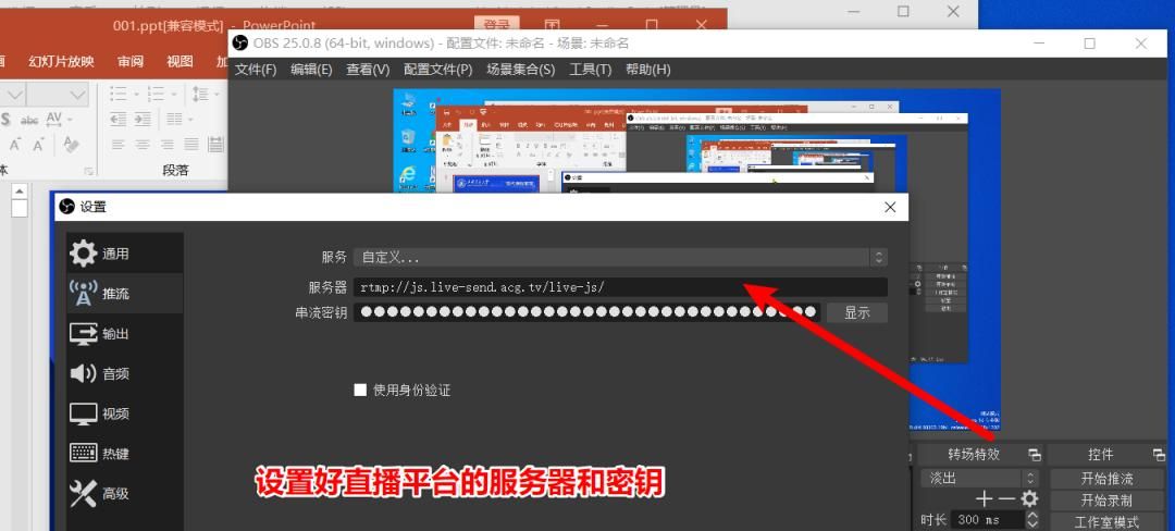 直播软件OBS的使用