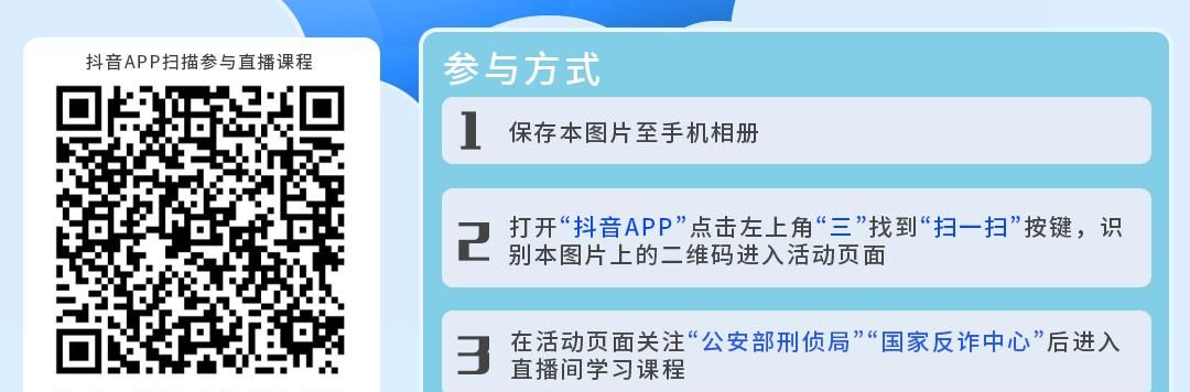 【反电诈在行动】直播预告丨“开学反诈第一课”线上直播等你来 ，共同开启新学期安全之旅！