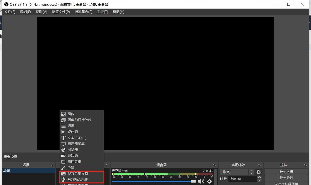 用 OBS 做直播推流简易教程
