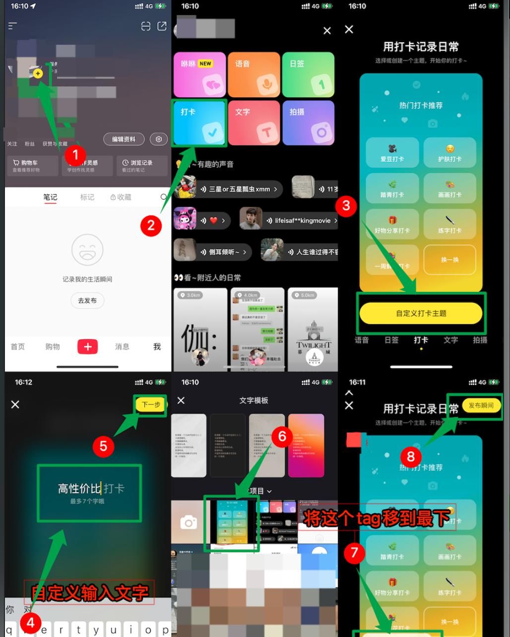 在小红书如何巧用「瞬间打卡」有效引流？