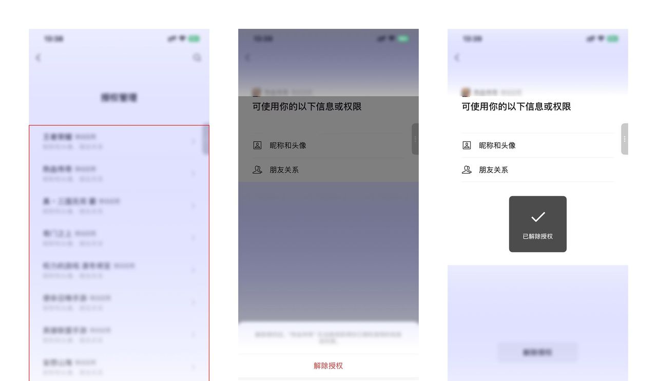 如何解除对微信小程序的授权