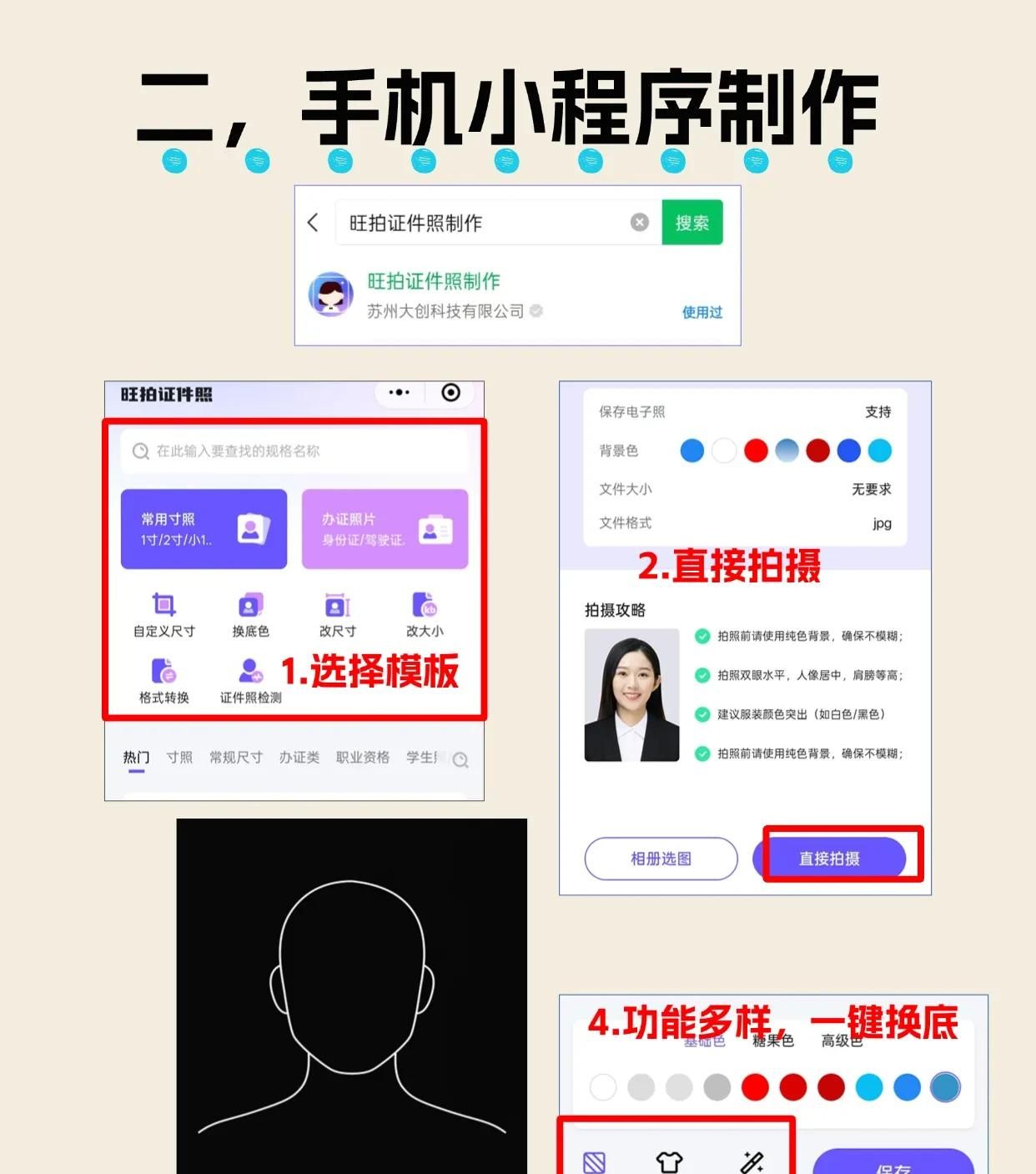 如何把纸质版照片做成电子版证件照换背景