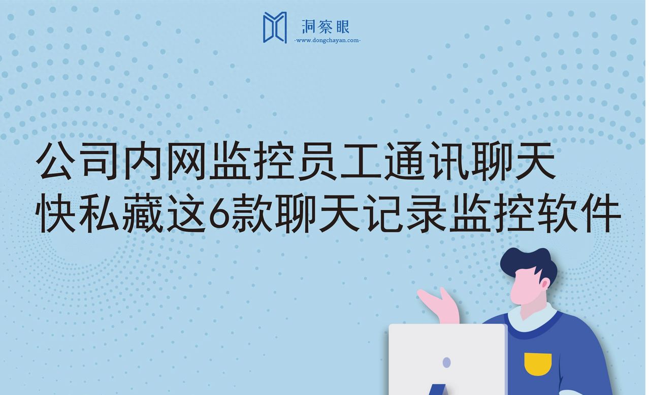 老板快看！快私藏这6款聊天记录监控软件 - 宋马