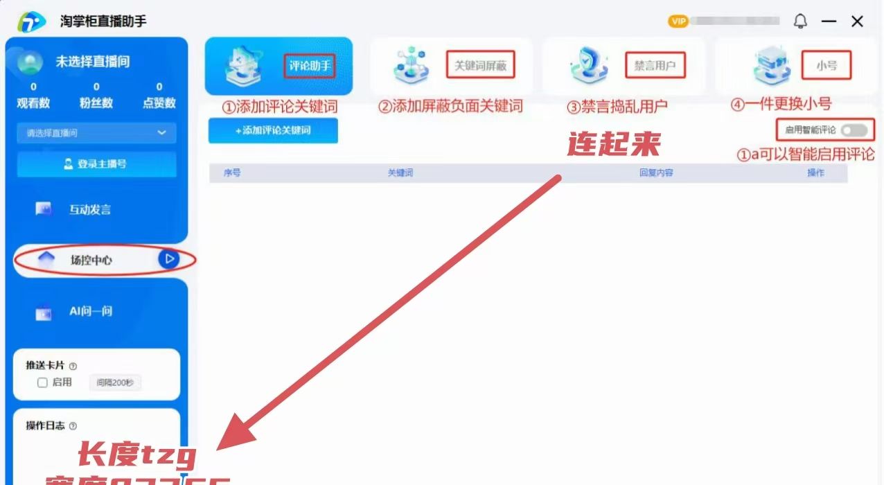 抖音大掌柜直播暖场神器淘宝大掌柜直播暖场助手好用吗