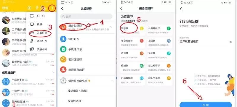 关于钉钉直播上课，我以为这是最好的图文教程了，没有之一