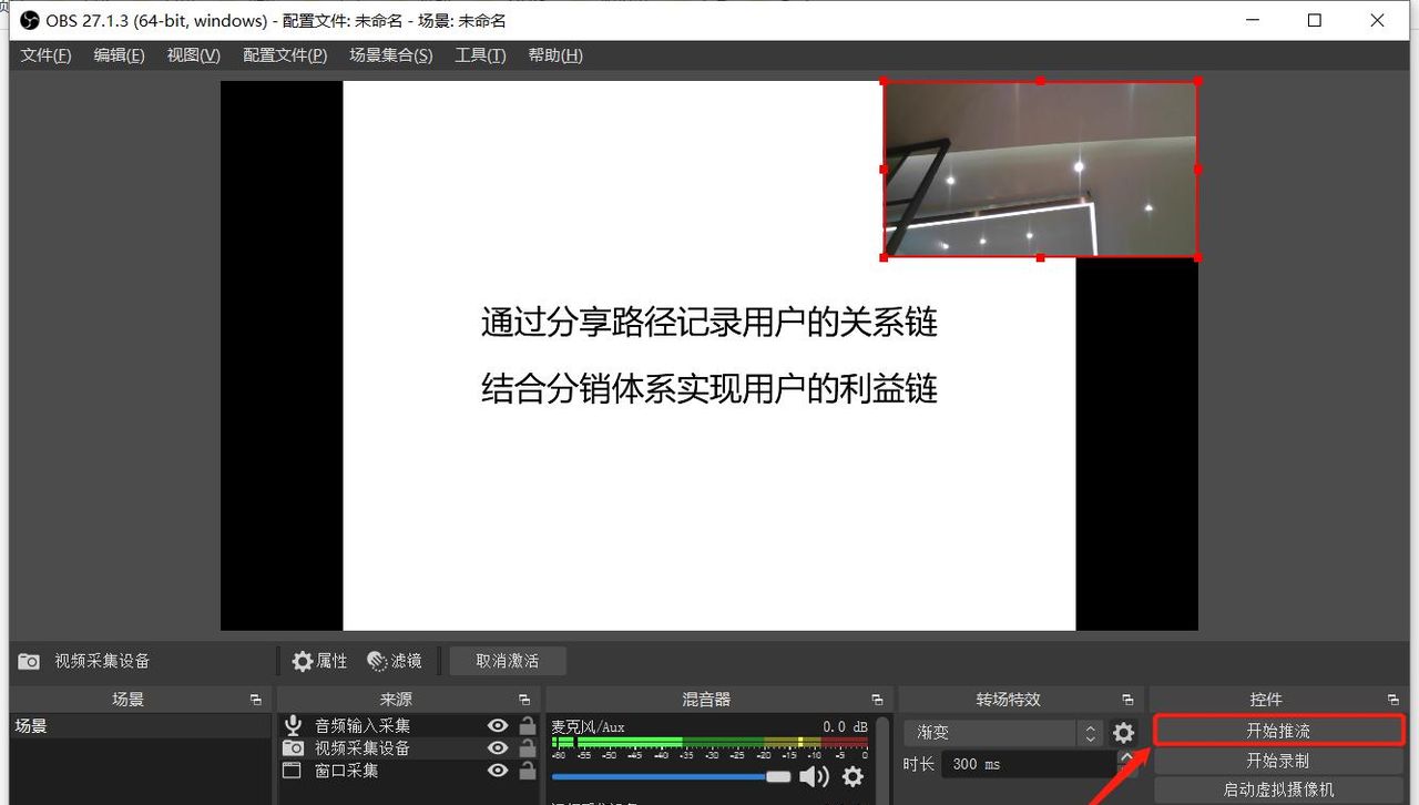 用 OBS 做直播推流简易教程