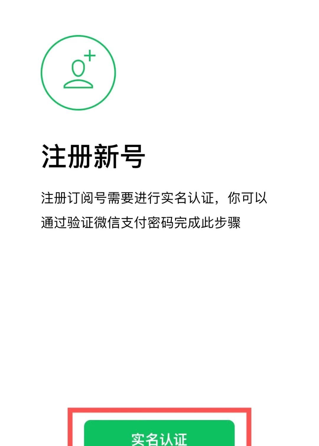 微信公众号注册保姆级教程，每个人都应该有一个属于自己的公众号