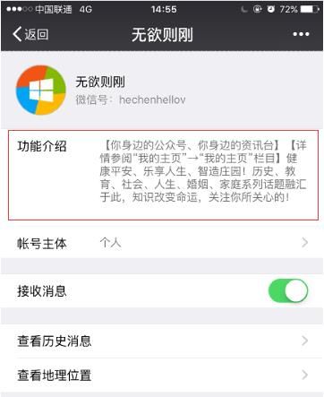 微信公众号简易使用指南