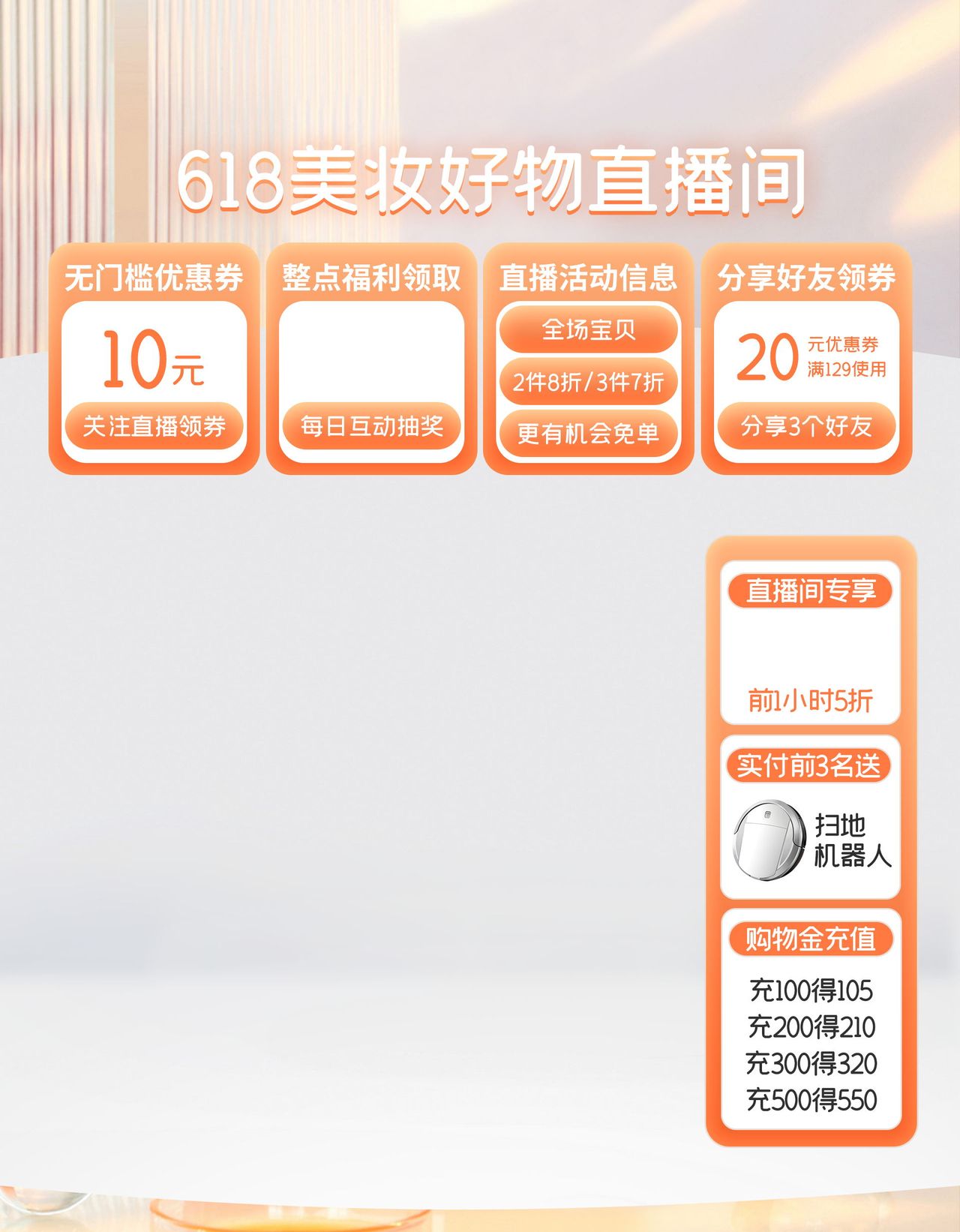 最强最全直播背景素材模版大集合