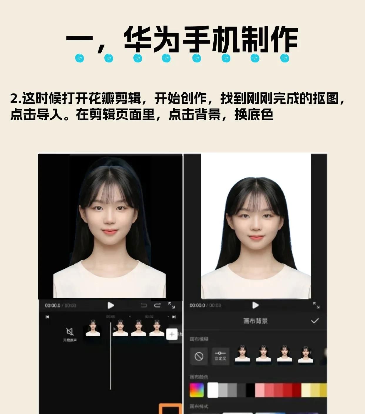 如何把纸质版照片做成电子版证件照换背景