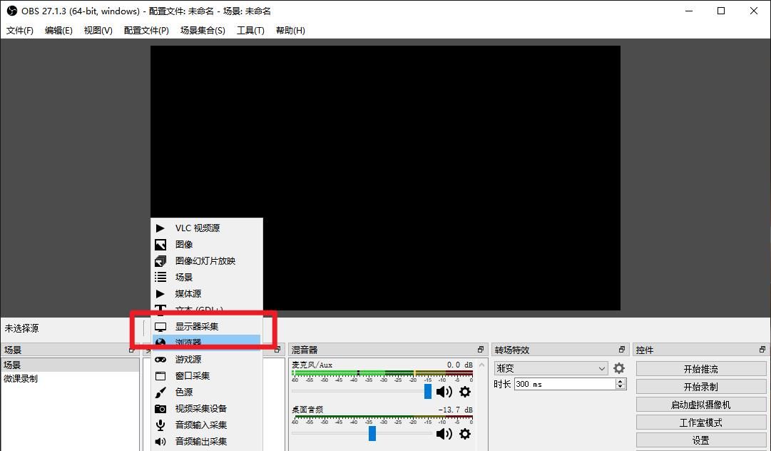 一招教会你使用OBS录制电脑屏幕！