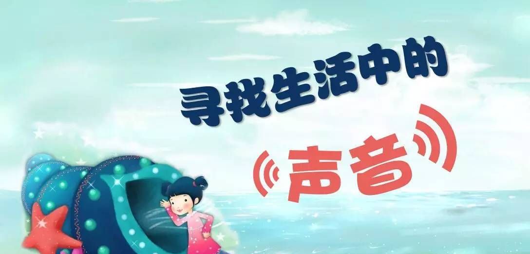 技巧（15）用PPT实现听音辨物的教学环节