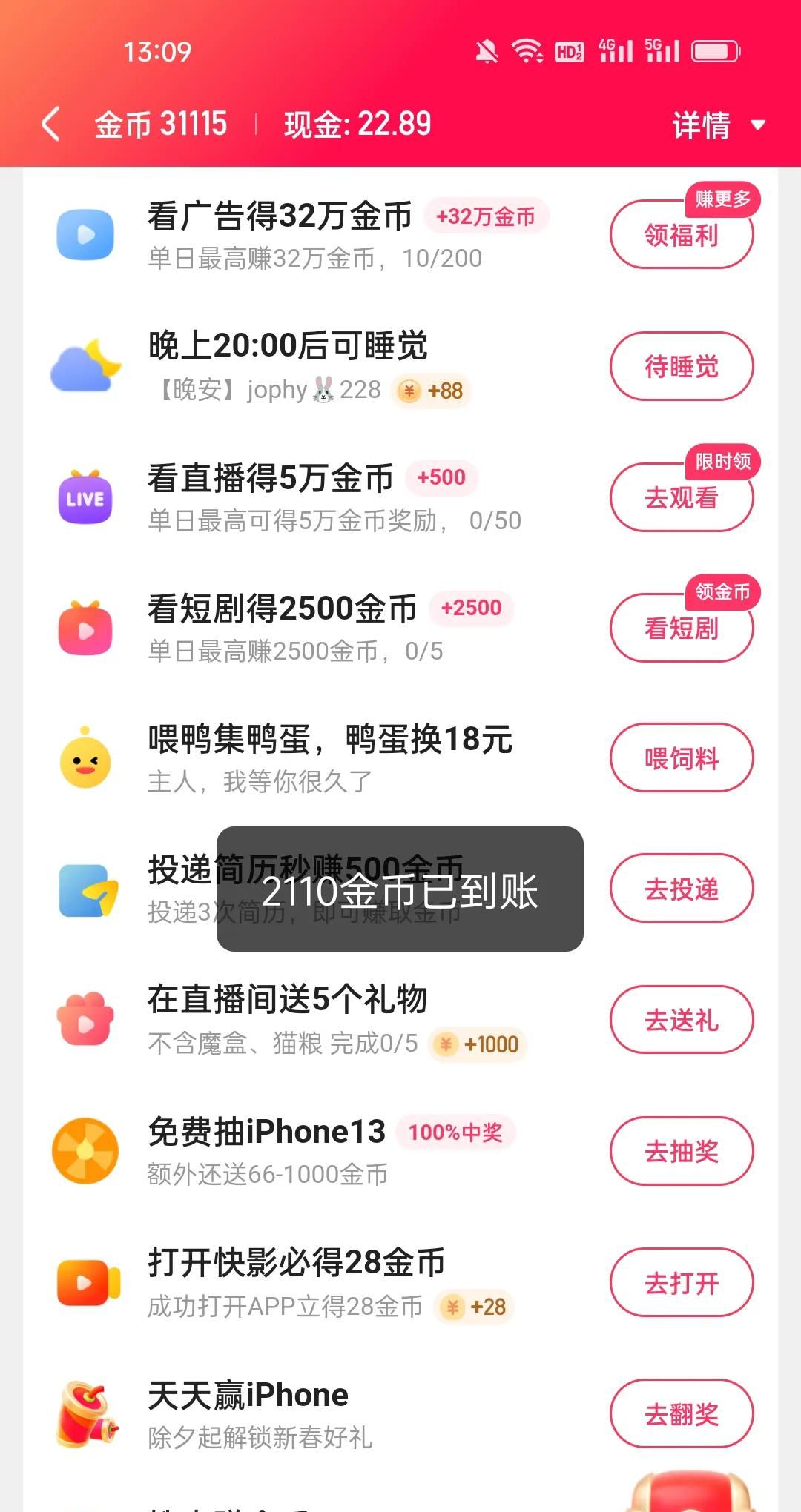3月4日快手金币10W