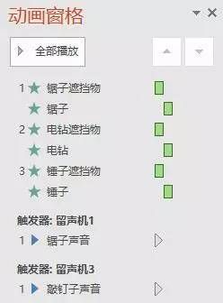 技巧（15）用PPT实现听音辨物的教学环节
