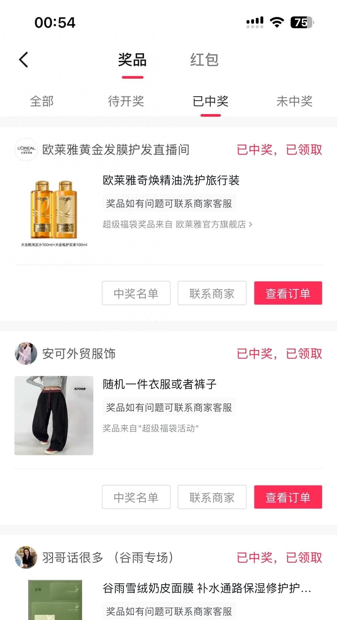 抖音直播间福袋你中了吗？这几个小技巧你都知道了吗？ - 宋马