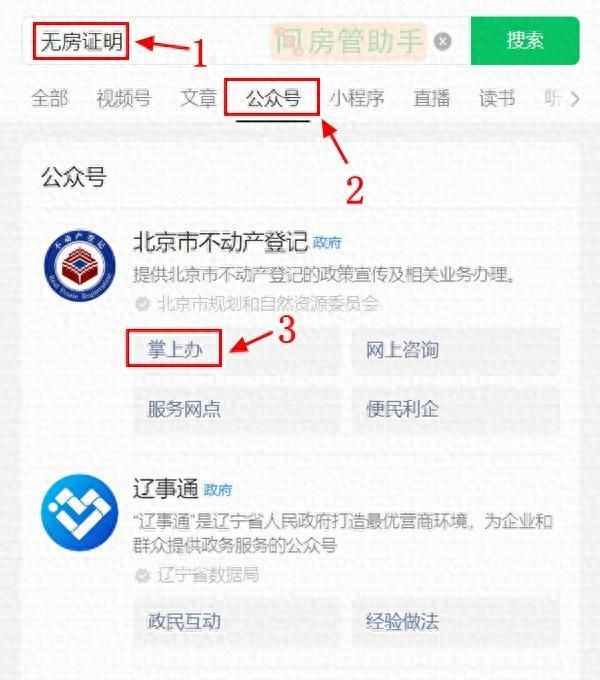 如何在线办理无房产证明 - 宋马