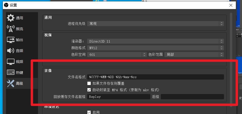 直播软件OBS的使用