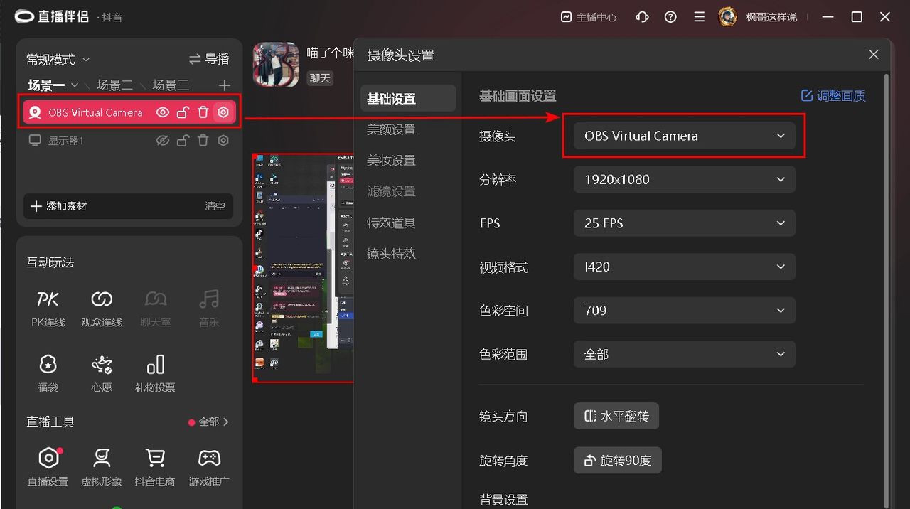 1台电脑1部相机,想同时在多个平台出镜直播?这事儿,简单