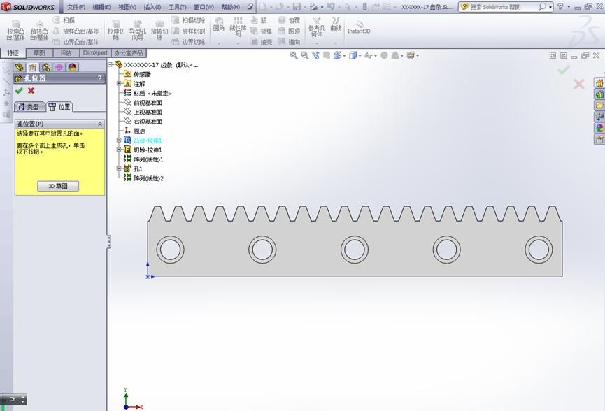 SolidWorks软件三维建模实例17-齿条
