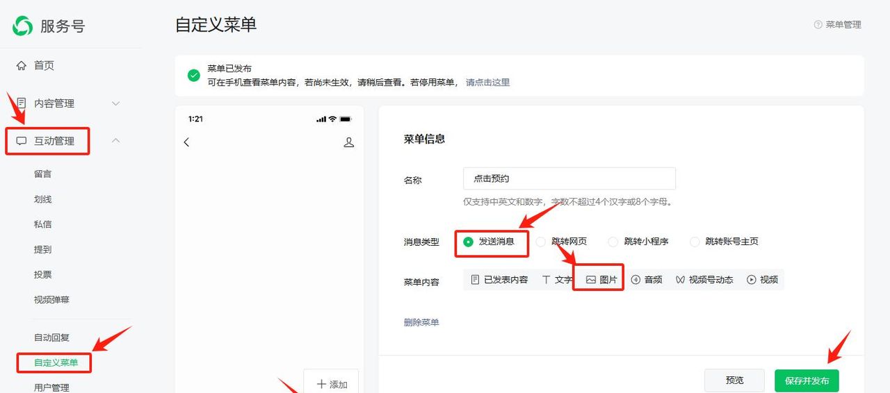 公众号菜单如何接入投诉二维码？