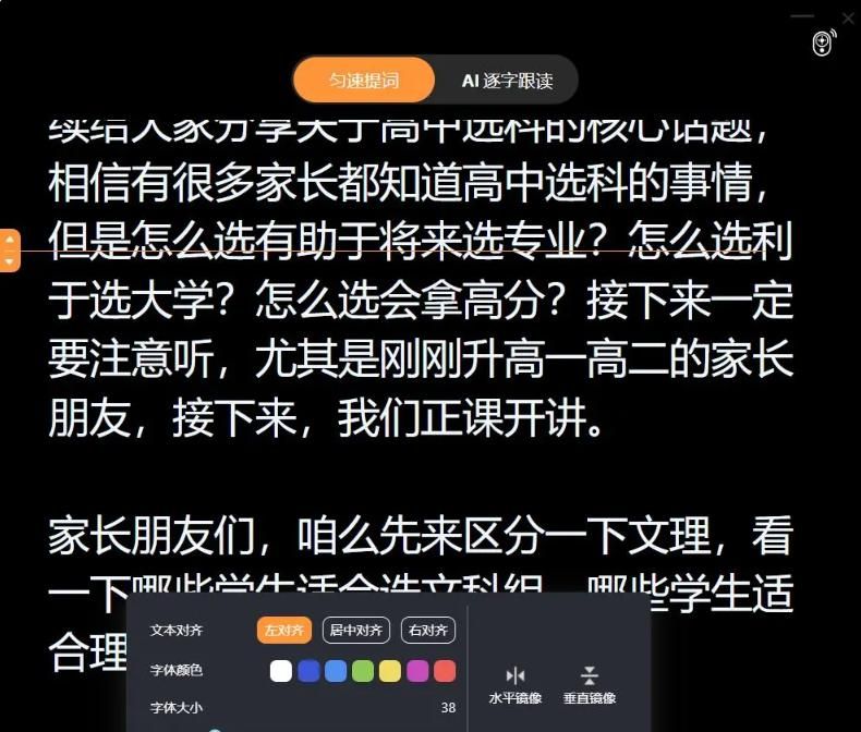电脑抖音直播伴侣提词器插件哪个好？今天只推荐最宝藏的软件