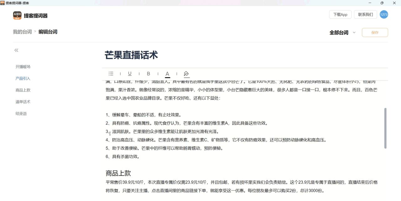 电脑抖音直播伴侣提词器插件哪个好？今天只推荐最宝藏的软件