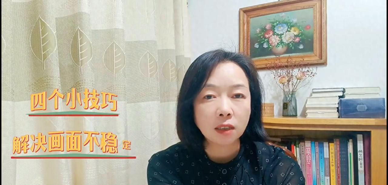 四个小技巧，解决拍摄视频画面，不稳定的问题#每天学习一点点 - 宋马