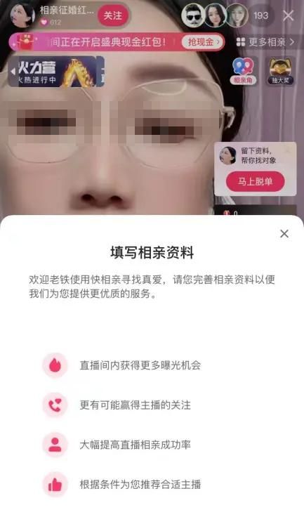 入局相亲，快手抖音争夺中老年“流量”生意？