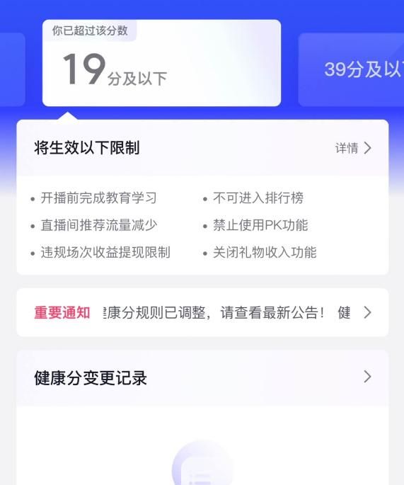 抖音新规生效首日 5000名主播被限制直播