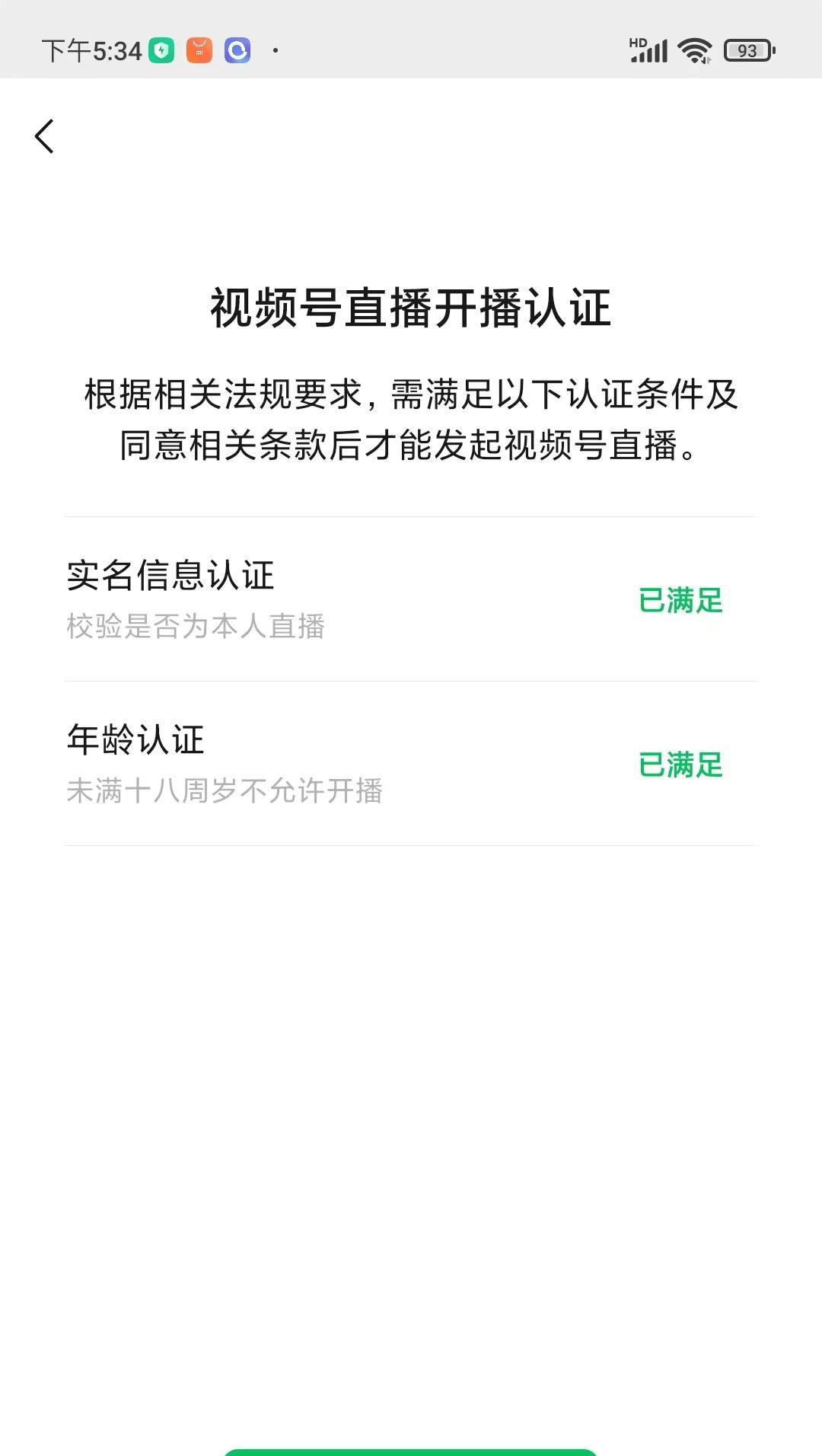 完整版视频号直播带货流程