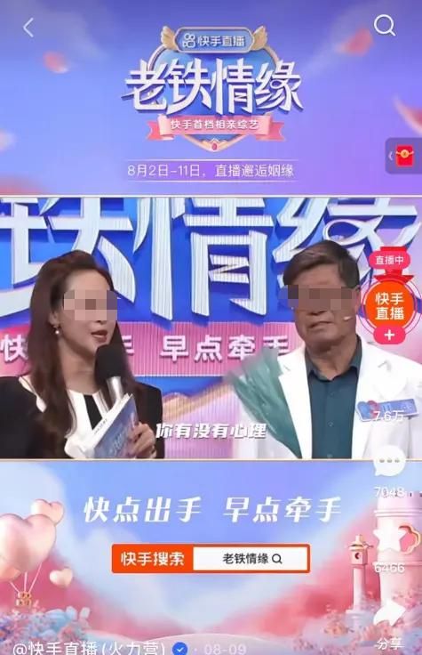 入局相亲，快手抖音争夺中老年“流量”生意？