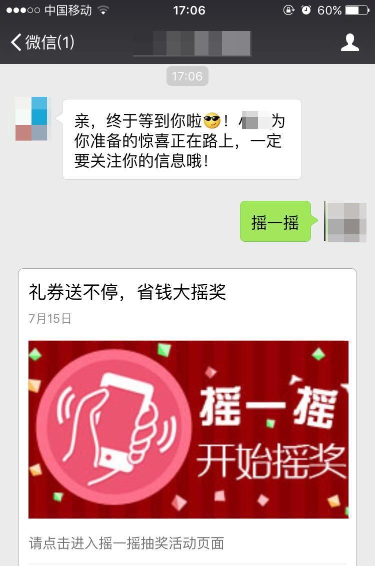 带你揭开微信抽奖的神秘面纱，过程让你意想不到！